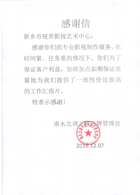 1、感谢信。来自南水北调工程_爱奇艺