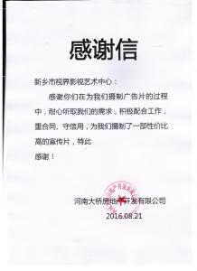 感谢信:来自大桥石化