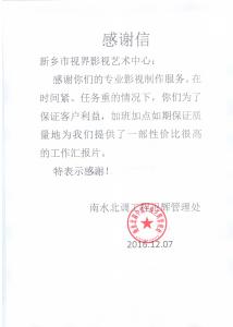 感谢信:来自南水北调工程