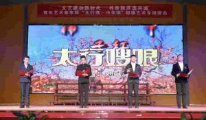 红色经典：微型广播剧《太行嫂娘》爆火网络