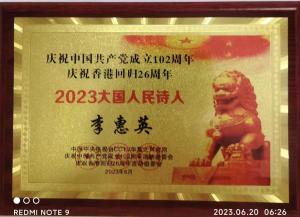 热烈祝贺新乡视界影视文学总监李慧英被中央电视台华夏之声评为“大国人民诗人”