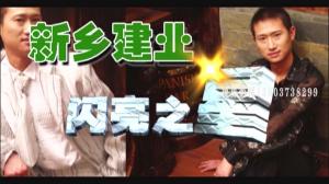 个人才艺片。建业集团
