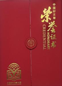 新乡视界影视董事长刘献革再获殊荣 散文入选《中国好文章》