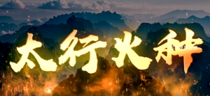 新乡市一中第一代书记杨蕴玉被拍“活了”